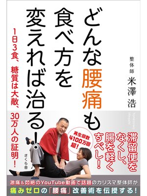 cover image of どんな腰痛も食べ方を変えれば治る!